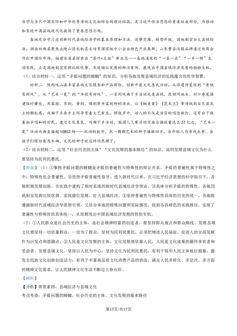 精品解析：河北省邢台市卓越联盟2025-2026学年高三上学期12月联考政治试题（解析版）_2025年12月_251206河北省邢台市卓越联盟2025-2026学年高三上学期12月联考（全科）