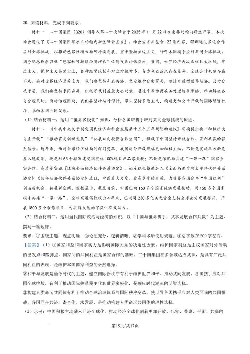 精品解析：河北省邢台市卓越联盟2025-2026学年高三上学期12月联考政治试题（解析版）_2025年12月_251206河北省邢台市卓越联盟2025-2026学年高三上学期12月联考（全科）