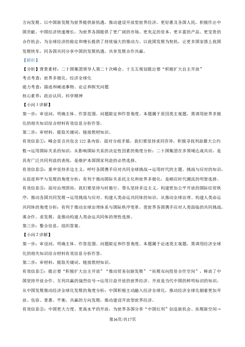 精品解析：河北省邢台市卓越联盟2025-2026学年高三上学期12月联考政治试题（解析版）_2025年12月_251206河北省邢台市卓越联盟2025-2026学年高三上学期12月联考（全科）