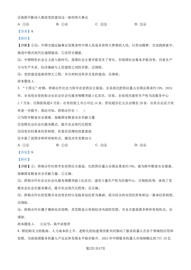 精品解析：河北省邢台市卓越联盟2025-2026学年高三上学期12月联考政治试题（解析版）_2025年12月_251206河北省邢台市卓越联盟2025-2026学年高三上学期12月联考（全科）