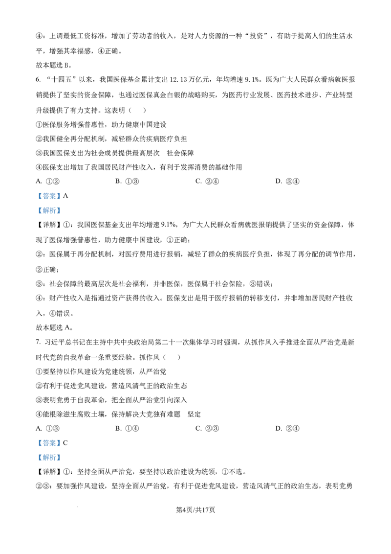 精品解析：河北省邢台市卓越联盟2025-2026学年高三上学期12月联考政治试题（解析版）_2025年12月_251206河北省邢台市卓越联盟2025-2026学年高三上学期12月联考（全科）