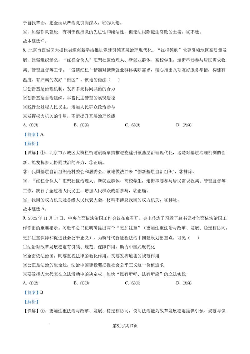 精品解析：河北省邢台市卓越联盟2025-2026学年高三上学期12月联考政治试题（解析版）_2025年12月_251206河北省邢台市卓越联盟2025-2026学年高三上学期12月联考（全科）