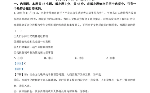精品解析：河北省邢台市卓越联盟2025-2026学年高三上学期12月联考政治试题（解析版）_2025年12月_251206河北省邢台市卓越联盟2025-2026学年高三上学期12月联考（全科）