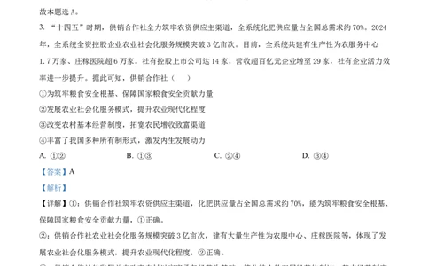精品解析：河北省邢台市卓越联盟2025-2026学年高三上学期12月联考政治试题（解析版）_2025年12月_251206河北省邢台市卓越联盟2025-2026学年高三上学期12月联考（全科）