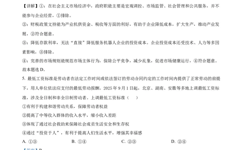 精品解析：河北省邢台市卓越联盟2025-2026学年高三上学期12月联考政治试题（解析版）_2025年12月_251206河北省邢台市卓越联盟2025-2026学年高三上学期12月联考（全科）