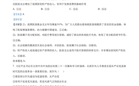 精品解析：河北省邢台市卓越联盟2025-2026学年高三上学期12月联考政治试题（解析版）_2025年12月_251206河北省邢台市卓越联盟2025-2026学年高三上学期12月联考（全科）