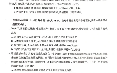 陕西省榆林市2026届高三上学期第一次模拟测试生物试卷（含解析）_251119陕西省榆林市2026届高三上学期第一次模拟测试（全科）