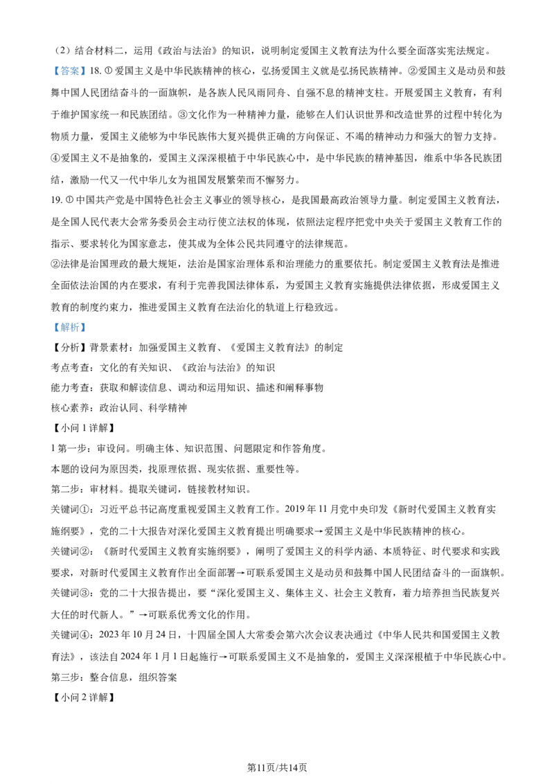 精品解析：河北省张家口市2023-2024学年高三上学期期末考试政治试题（解析版）_2024届河北省张家口市高三上学期1月期末_河北省张家口市2024届高三上学期1月期末政治