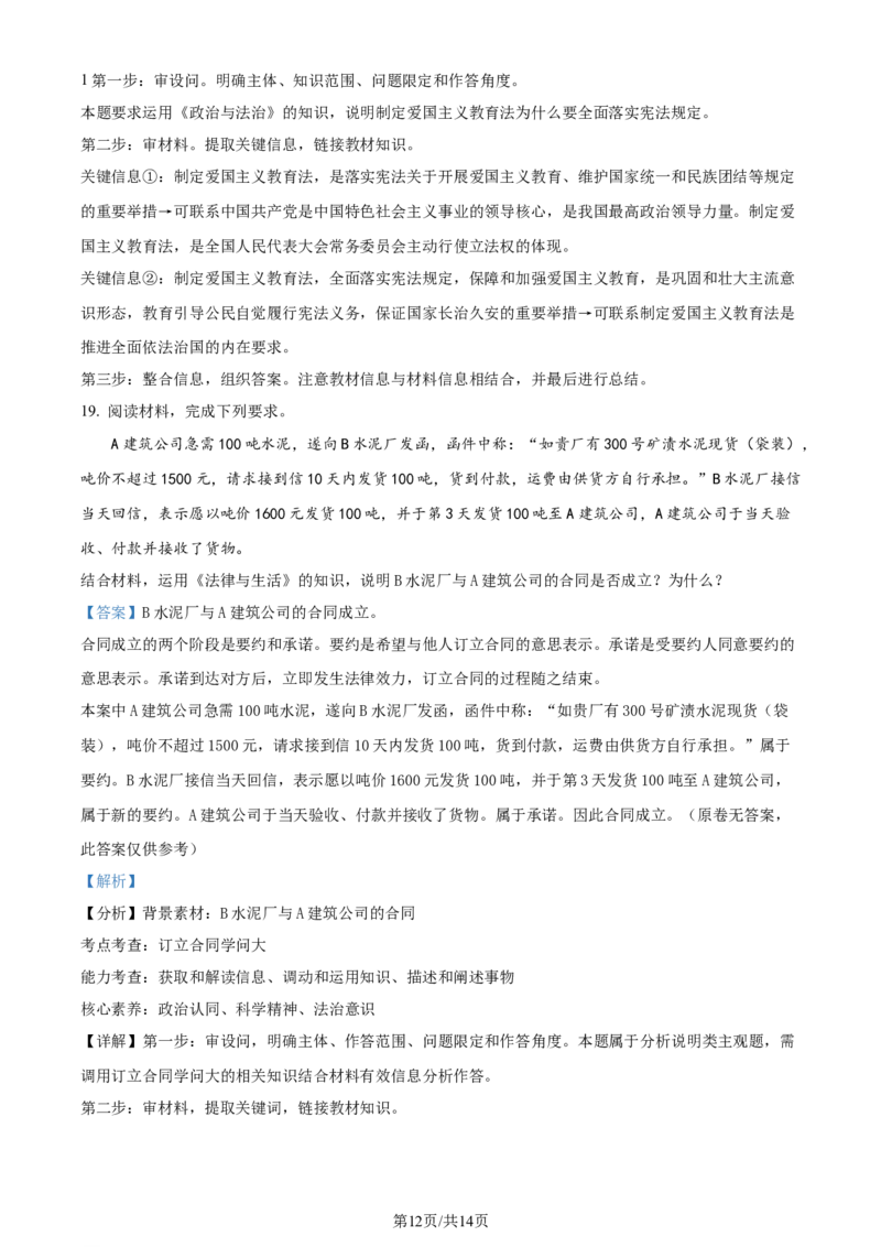 精品解析：河北省张家口市2023-2024学年高三上学期期末考试政治试题（解析版）_2024届河北省张家口市高三上学期1月期末_河北省张家口市2024届高三上学期1月期末政治