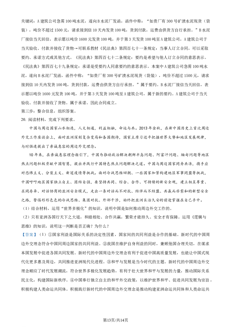 精品解析：河北省张家口市2023-2024学年高三上学期期末考试政治试题（解析版）_2024届河北省张家口市高三上学期1月期末_河北省张家口市2024届高三上学期1月期末政治