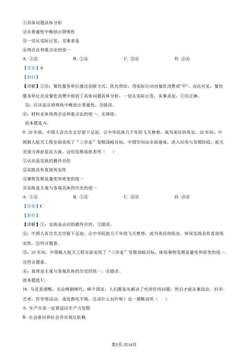精品解析：河北省张家口市2023-2024学年高三上学期期末考试政治试题（解析版）_2024届河北省张家口市高三上学期1月期末_河北省张家口市2024届高三上学期1月期末政治