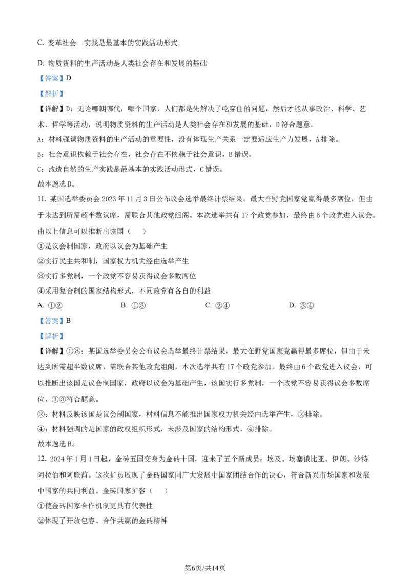 精品解析：河北省张家口市2023-2024学年高三上学期期末考试政治试题（解析版）_2024届河北省张家口市高三上学期1月期末_河北省张家口市2024届高三上学期1月期末政治