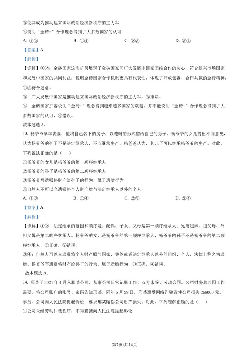 精品解析：河北省张家口市2023-2024学年高三上学期期末考试政治试题（解析版）_2024届河北省张家口市高三上学期1月期末_河北省张家口市2024届高三上学期1月期末政治