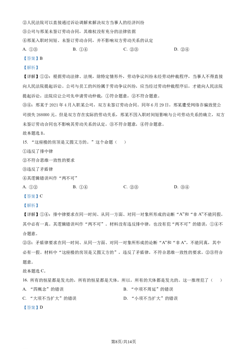 精品解析：河北省张家口市2023-2024学年高三上学期期末考试政治试题（解析版）_2024届河北省张家口市高三上学期1月期末_河北省张家口市2024届高三上学期1月期末政治