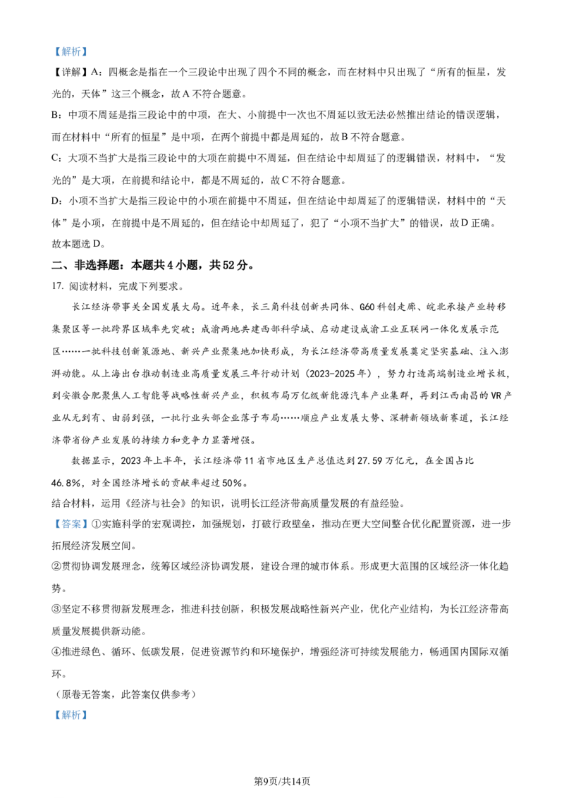 精品解析：河北省张家口市2023-2024学年高三上学期期末考试政治试题（解析版）_2024届河北省张家口市高三上学期1月期末_河北省张家口市2024届高三上学期1月期末政治