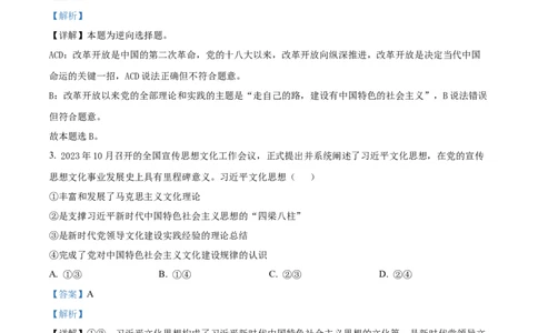 精品解析：河北省张家口市2023-2024学年高三上学期期末考试政治试题（解析版）_2024届河北省张家口市高三上学期1月期末_河北省张家口市2024届高三上学期1月期末政治