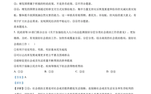 精品解析：河北省张家口市2023-2024学年高三上学期期末考试政治试题（解析版）_2024届河北省张家口市高三上学期1月期末_河北省张家口市2024届高三上学期1月期末政治