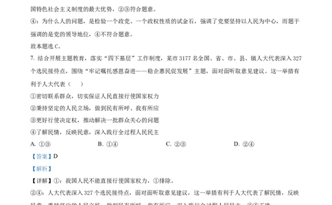 精品解析：河北省张家口市2023-2024学年高三上学期期末考试政治试题（解析版）_2024届河北省张家口市高三上学期1月期末_河北省张家口市2024届高三上学期1月期末政治