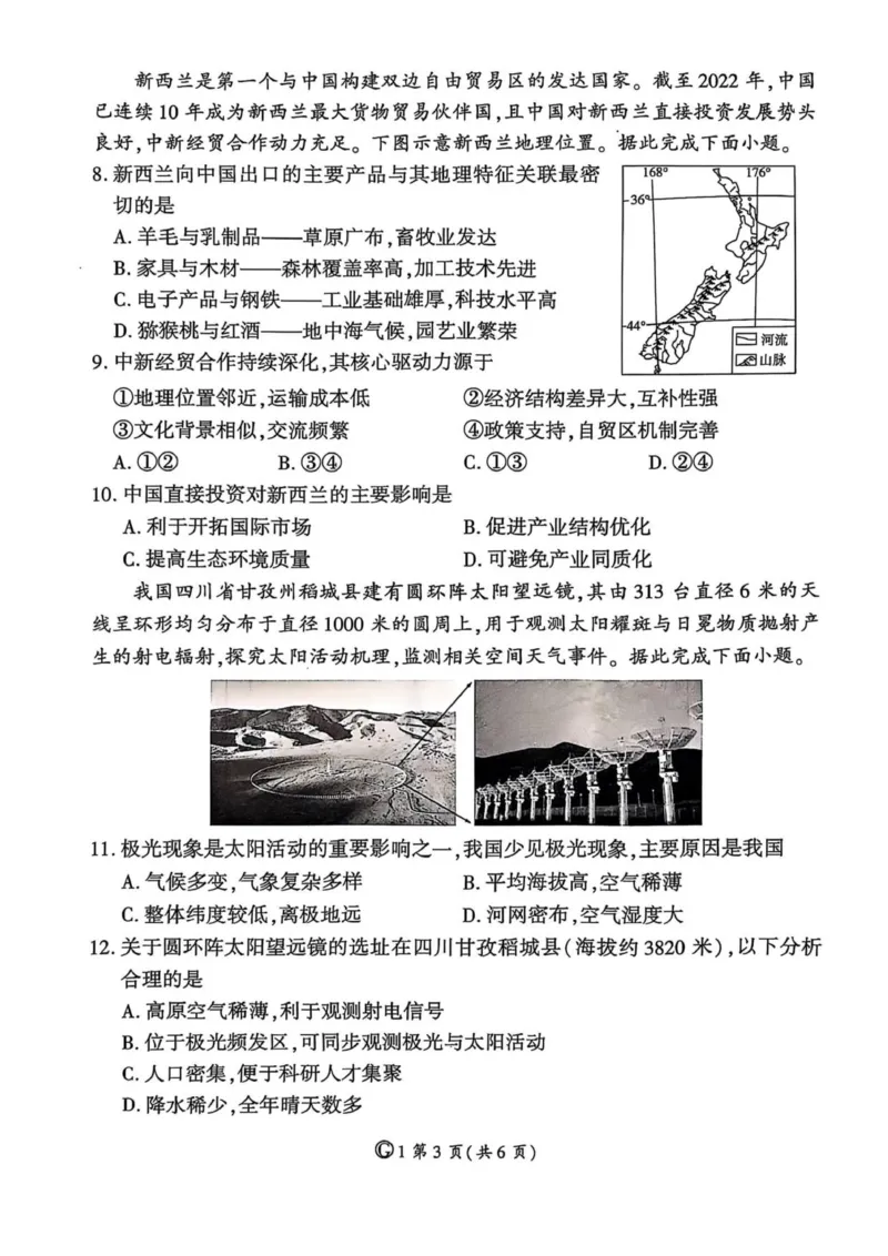 百师联盟2025-2026学年高三上学期9月调研考试地理试题（百G）_2025年10月_251001百师联盟2025-2026学年高三9月调研考试