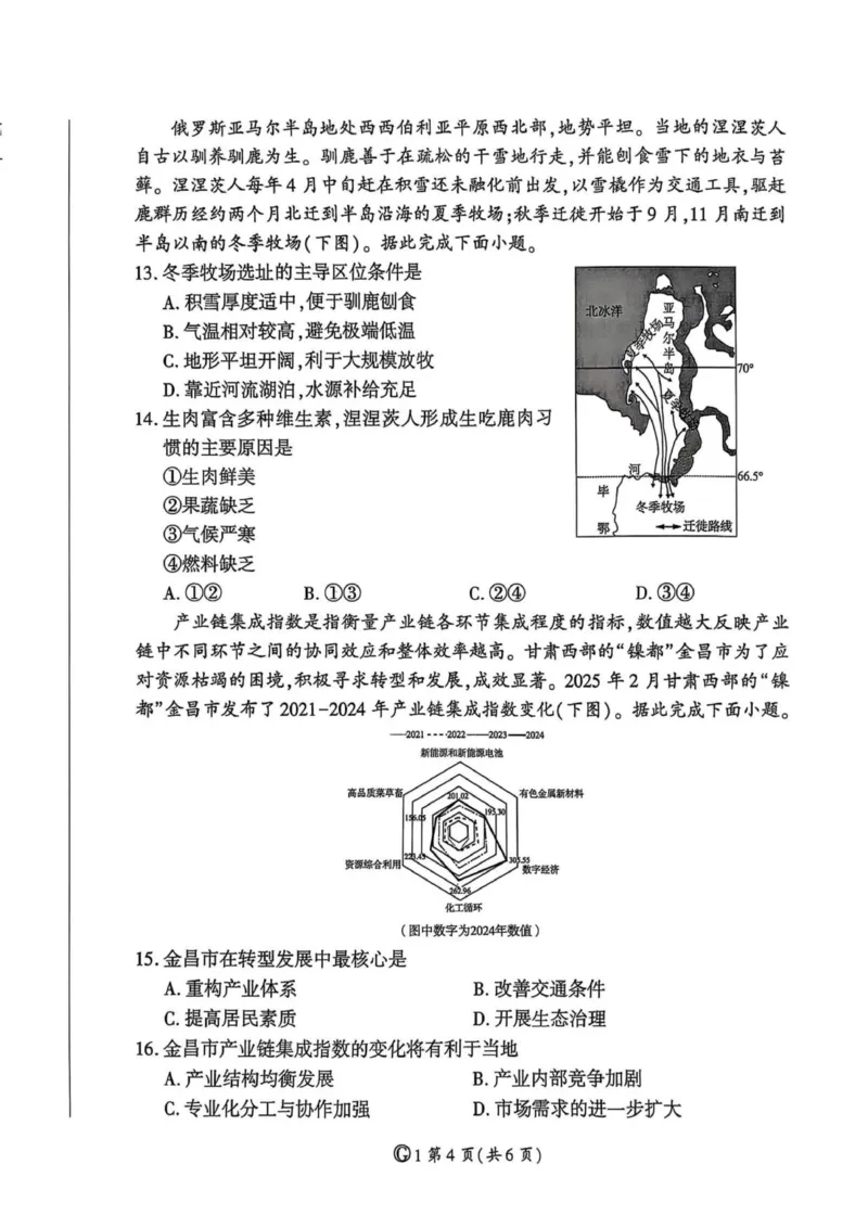 百师联盟2025-2026学年高三上学期9月调研考试地理试题（百G）_2025年10月_251001百师联盟2025-2026学年高三9月调研考试