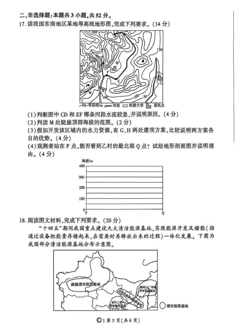 百师联盟2025-2026学年高三上学期9月调研考试地理试题（百G）_2025年10月_251001百师联盟2025-2026学年高三9月调研考试