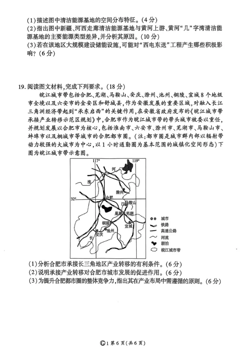百师联盟2025-2026学年高三上学期9月调研考试地理试题（百G）_2025年10月_251001百师联盟2025-2026学年高三9月调研考试