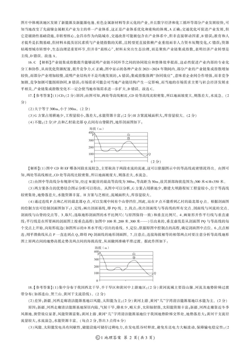 百师联盟2025-2026学年高三上学期9月调研考试地理试题（百G）_2025年10月_251001百师联盟2025-2026学年高三9月调研考试