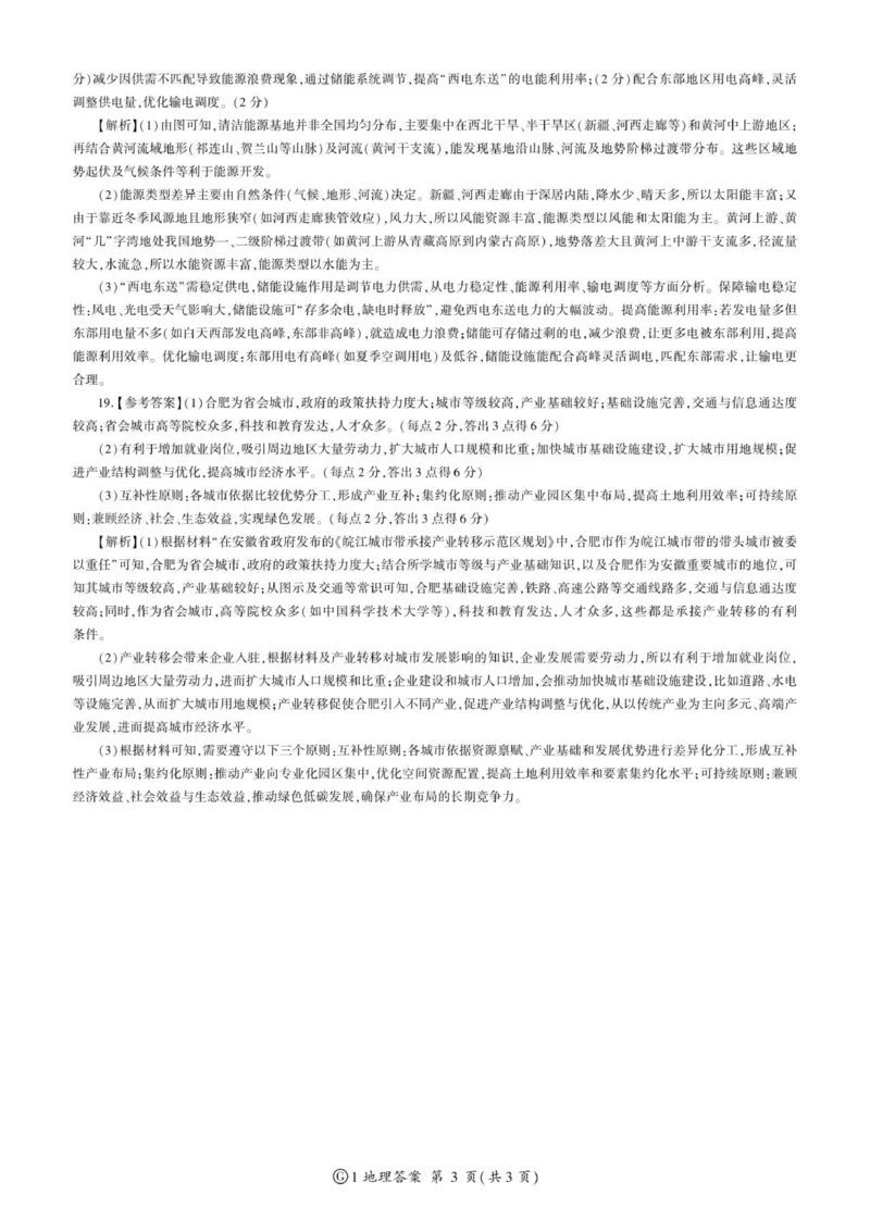 百师联盟2025-2026学年高三上学期9月调研考试地理试题（百G）_2025年10月_251001百师联盟2025-2026学年高三9月调研考试