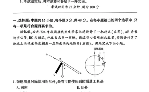 百师联盟2025-2026学年高三上学期9月调研考试地理试题（百G）_2025年10月_251001百师联盟2025-2026学年高三9月调研考试