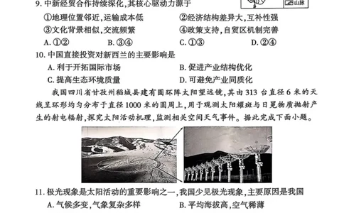 百师联盟2025-2026学年高三上学期9月调研考试地理试题（百G）_2025年10月_251001百师联盟2025-2026学年高三9月调研考试