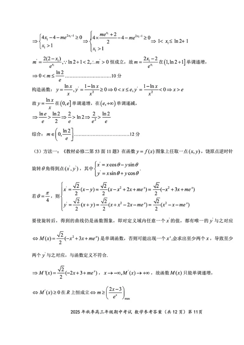 （数学答案）2025年秋季高三年级期中考试_251103湖北省鄂东南教育联盟2025-2026学年高三上学期11月联考（全科）_湖北省鄂东南教育联盟2025-2026学年高三上学期期中考试数学