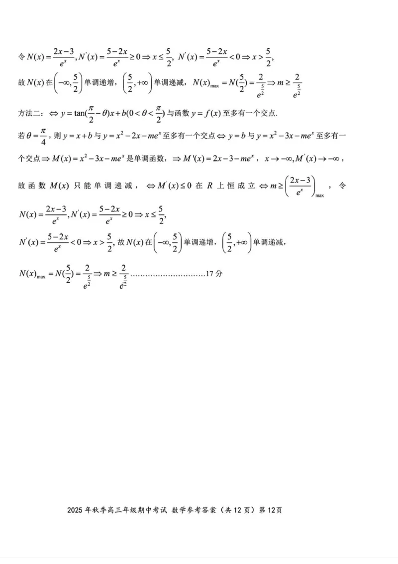 （数学答案）2025年秋季高三年级期中考试_251103湖北省鄂东南教育联盟2025-2026学年高三上学期11月联考（全科）_湖北省鄂东南教育联盟2025-2026学年高三上学期期中考试数学