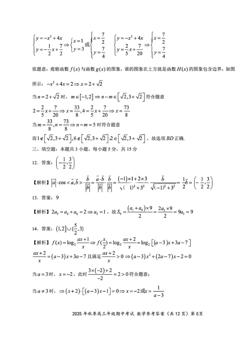 （数学答案）2025年秋季高三年级期中考试_251103湖北省鄂东南教育联盟2025-2026学年高三上学期11月联考（全科）_湖北省鄂东南教育联盟2025-2026学年高三上学期期中考试数学