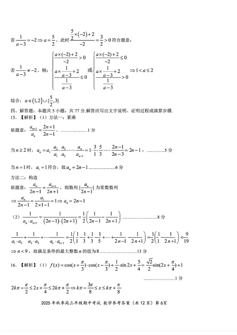 （数学答案）2025年秋季高三年级期中考试_251103湖北省鄂东南教育联盟2025-2026学年高三上学期11月联考（全科）_湖北省鄂东南教育联盟2025-2026学年高三上学期期中考试数学