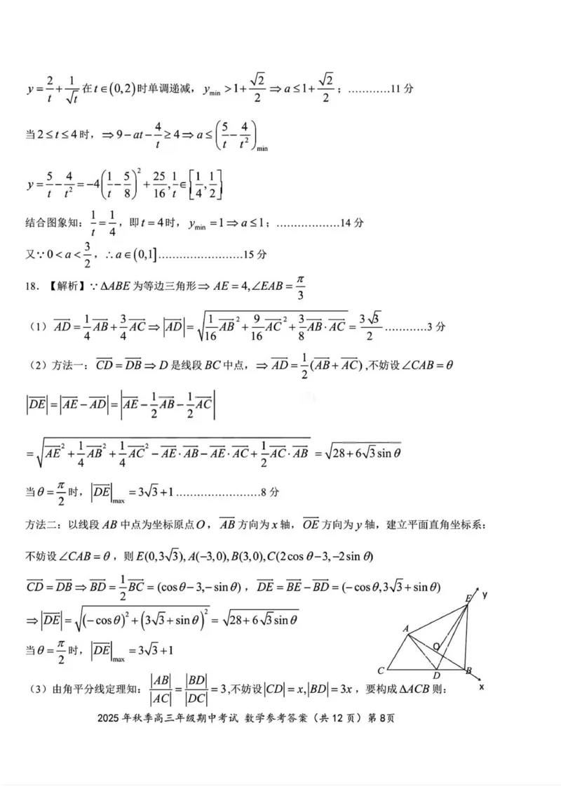 （数学答案）2025年秋季高三年级期中考试_251103湖北省鄂东南教育联盟2025-2026学年高三上学期11月联考（全科）_湖北省鄂东南教育联盟2025-2026学年高三上学期期中考试数学