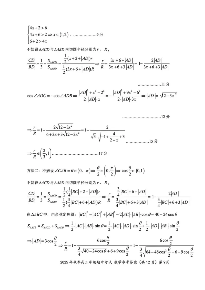 （数学答案）2025年秋季高三年级期中考试_251103湖北省鄂东南教育联盟2025-2026学年高三上学期11月联考（全科）_湖北省鄂东南教育联盟2025-2026学年高三上学期期中考试数学