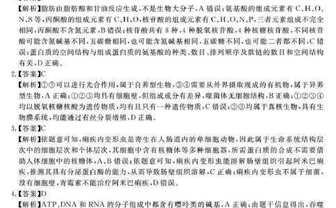 （一六八一模）生物学参考答案提示及评分细则&mdash;副本_2025年12月_2512092026届安徽合肥一六八中学高三上学期一模（全科）_2026届安徽合肥一六八中学高三上学期一模生物试题+答案