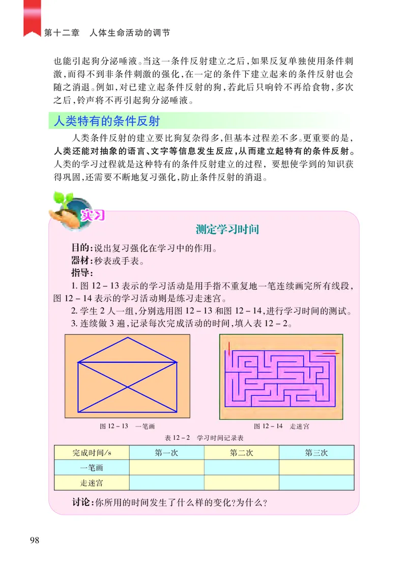苏教版7年级生物下册高清教材_4-教培资料-26年最新资料-同步更新_初中高中教资_03科三专项（进去保存报考的学科即可）_02科三专项（笔记真题思维导图教学设计版本二）