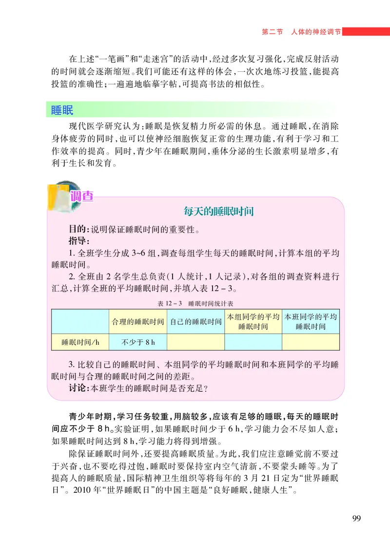 苏教版7年级生物下册高清教材_4-教培资料-26年最新资料-同步更新_初中高中教资_03科三专项（进去保存报考的学科即可）_02科三专项（笔记真题思维导图教学设计版本二）
