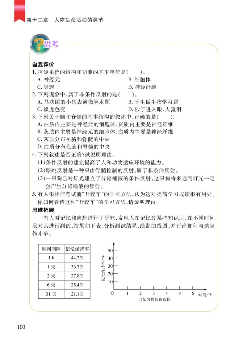 苏教版7年级生物下册高清教材_4-教培资料-26年最新资料-同步更新_初中高中教资_03科三专项（进去保存报考的学科即可）_02科三专项（笔记真题思维导图教学设计版本二）