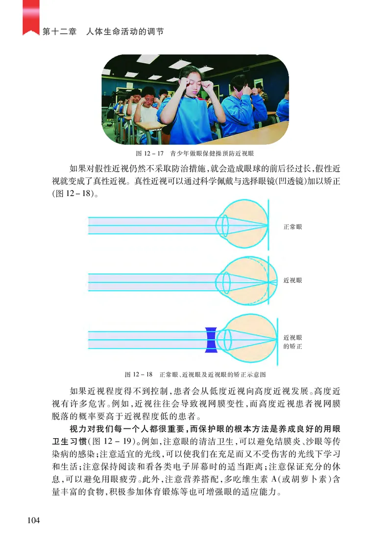 苏教版7年级生物下册高清教材_4-教培资料-26年最新资料-同步更新_初中高中教资_03科三专项（进去保存报考的学科即可）_02科三专项（笔记真题思维导图教学设计版本二）