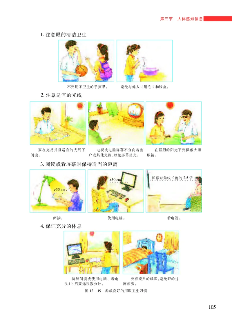 苏教版7年级生物下册高清教材_4-教培资料-26年最新资料-同步更新_初中高中教资_03科三专项（进去保存报考的学科即可）_02科三专项（笔记真题思维导图教学设计版本二）