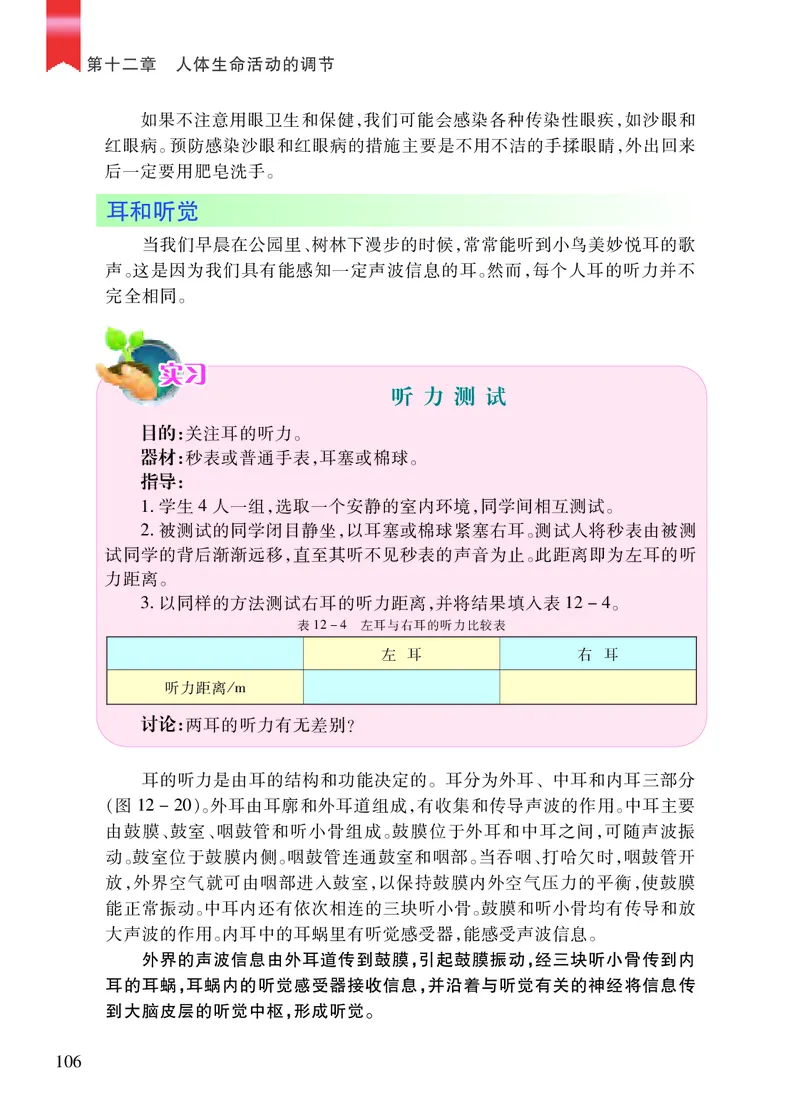 苏教版7年级生物下册高清教材_4-教培资料-26年最新资料-同步更新_初中高中教资_03科三专项（进去保存报考的学科即可）_02科三专项（笔记真题思维导图教学设计版本二）