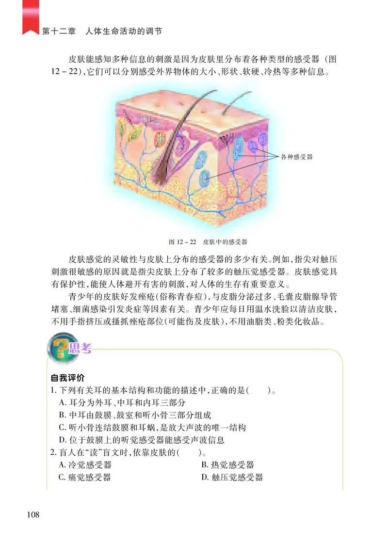 苏教版7年级生物下册高清教材_4-教培资料-26年最新资料-同步更新_初中高中教资_03科三专项（进去保存报考的学科即可）_02科三专项（笔记真题思维导图教学设计版本二）