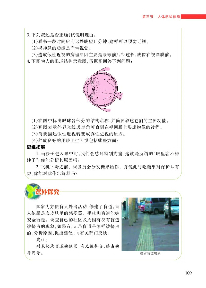 苏教版7年级生物下册高清教材_4-教培资料-26年最新资料-同步更新_初中高中教资_03科三专项（进去保存报考的学科即可）_02科三专项（笔记真题思维导图教学设计版本二）