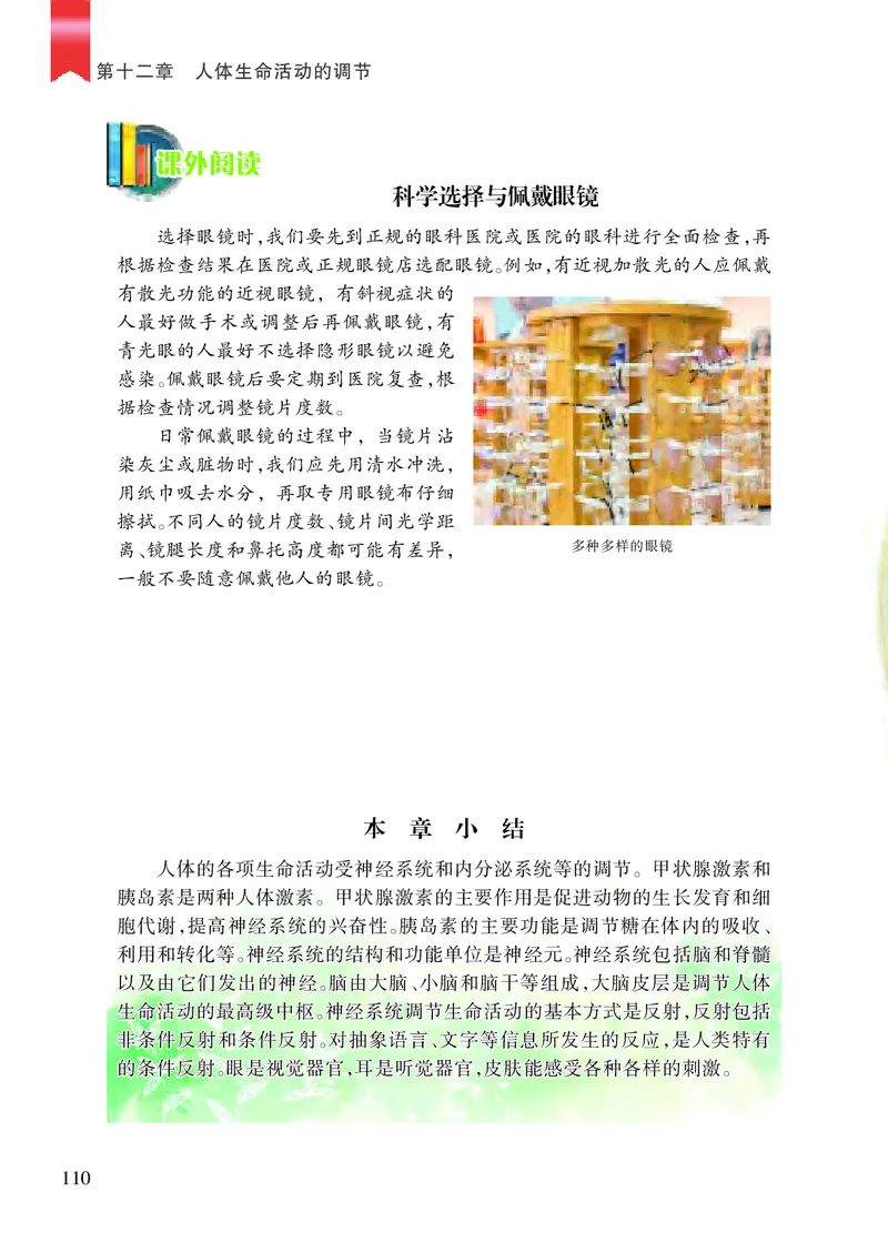 苏教版7年级生物下册高清教材_4-教培资料-26年最新资料-同步更新_初中高中教资_03科三专项（进去保存报考的学科即可）_02科三专项（笔记真题思维导图教学设计版本二）
