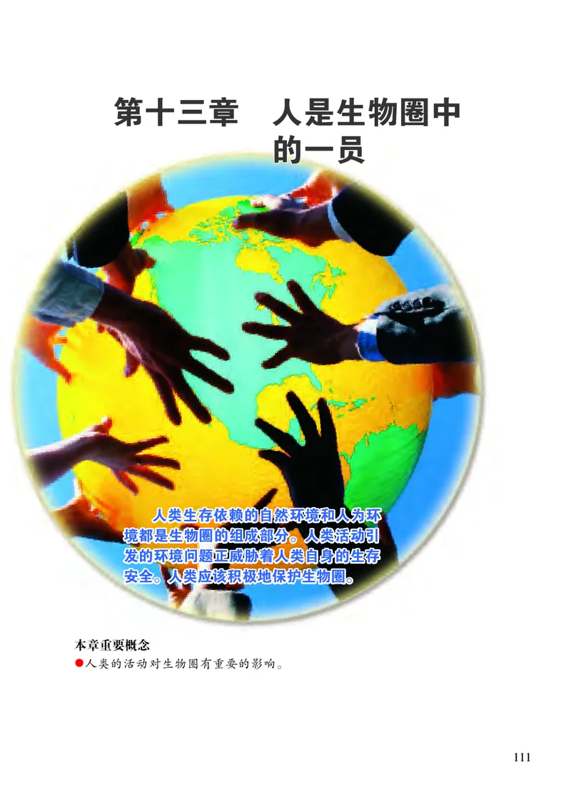 苏教版7年级生物下册高清教材_4-教培资料-26年最新资料-同步更新_初中高中教资_03科三专项（进去保存报考的学科即可）_02科三专项（笔记真题思维导图教学设计版本二）