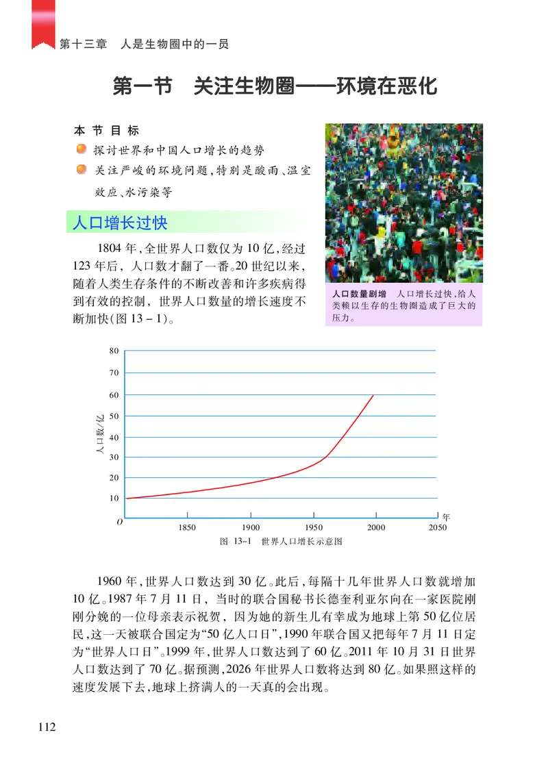 苏教版7年级生物下册高清教材_4-教培资料-26年最新资料-同步更新_初中高中教资_03科三专项（进去保存报考的学科即可）_02科三专项（笔记真题思维导图教学设计版本二）