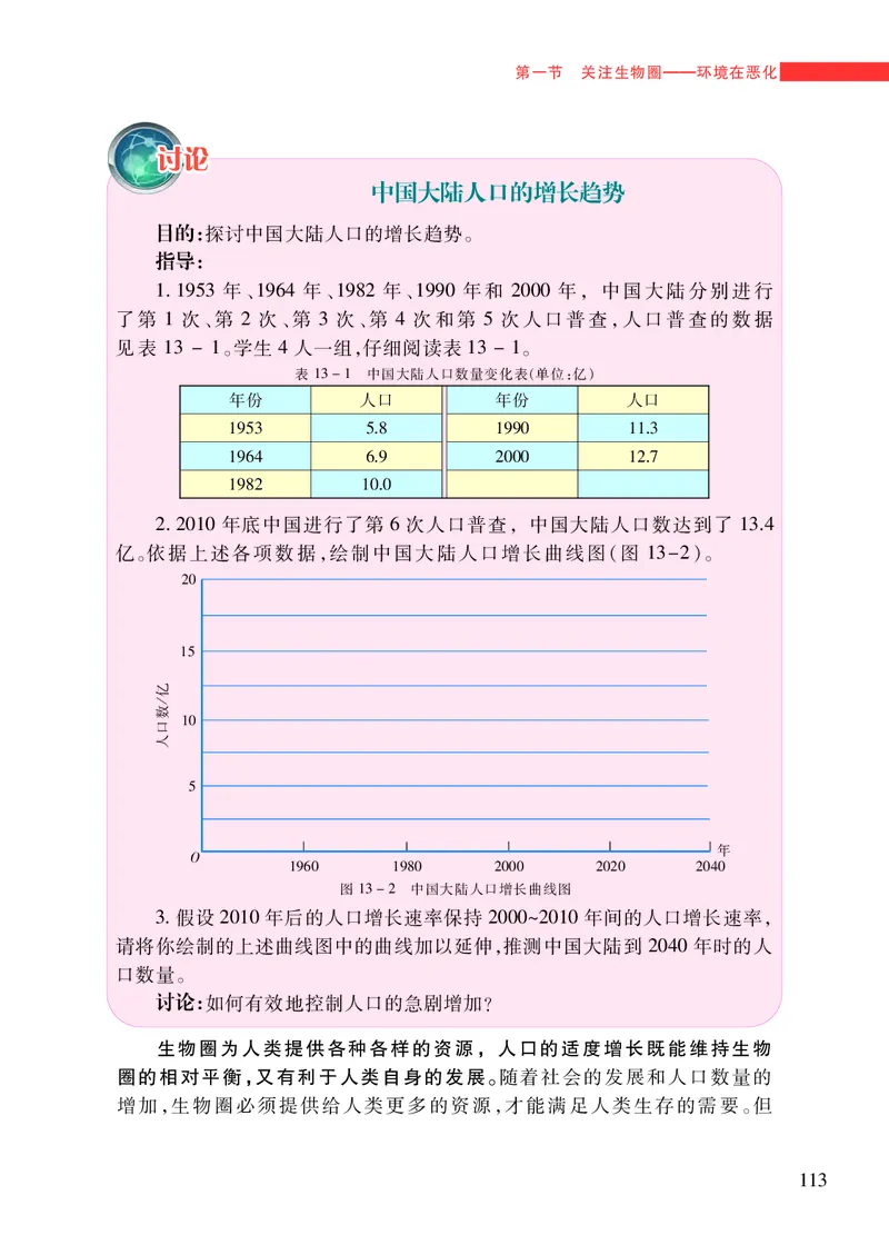 苏教版7年级生物下册高清教材_4-教培资料-26年最新资料-同步更新_初中高中教资_03科三专项（进去保存报考的学科即可）_02科三专项（笔记真题思维导图教学设计版本二）