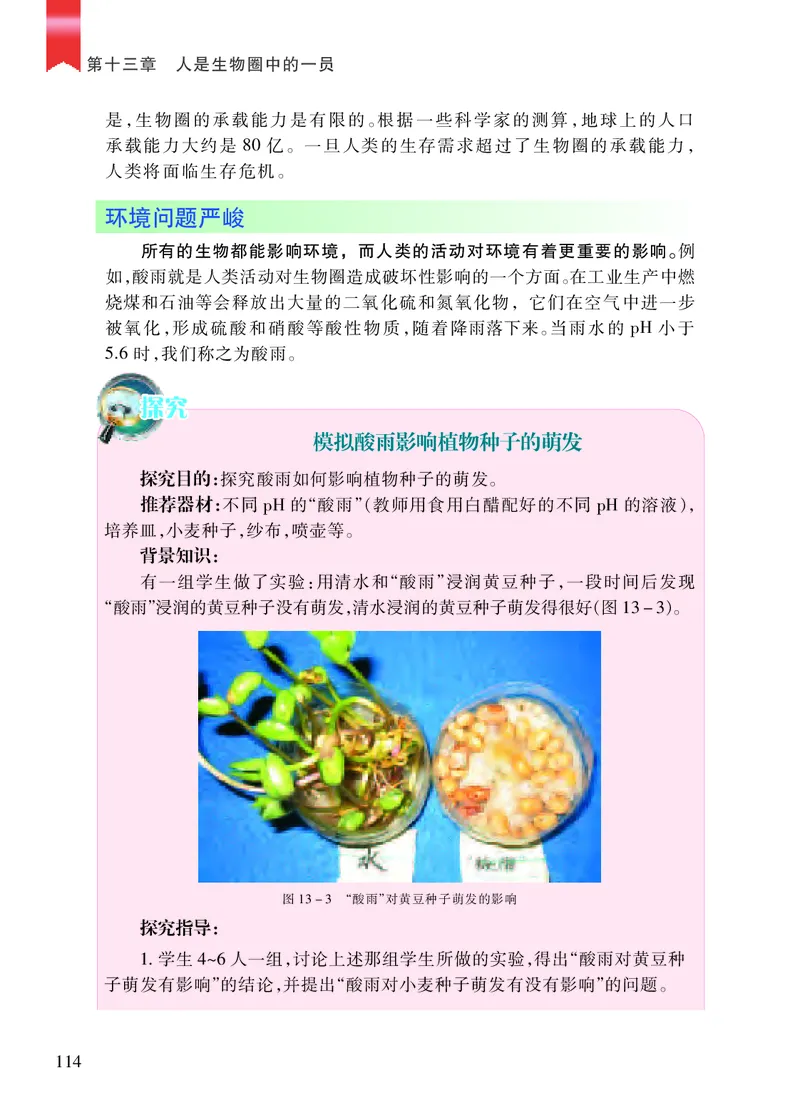 苏教版7年级生物下册高清教材_4-教培资料-26年最新资料-同步更新_初中高中教资_03科三专项（进去保存报考的学科即可）_02科三专项（笔记真题思维导图教学设计版本二）